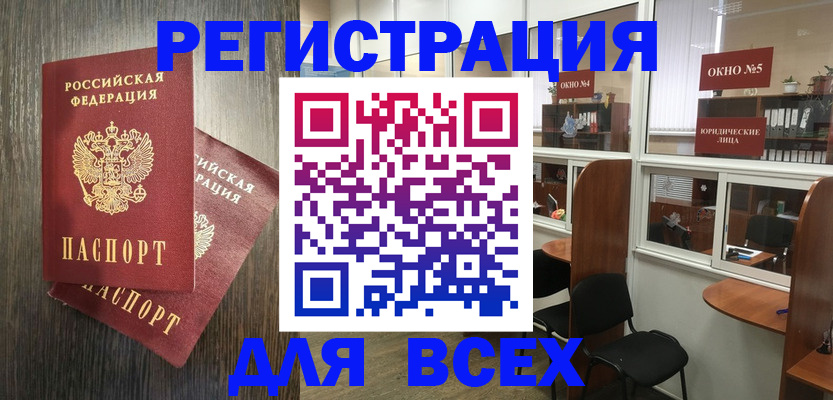 прописка штамп в Шелехове